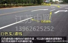道路交通標(biāo)線圖文講解，僅花1分鐘讓你快速看懂，再也不會(huì)被違章扣分