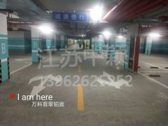 蘇州停車場地面劃線公司,蘇州停車場劃線施工隊？